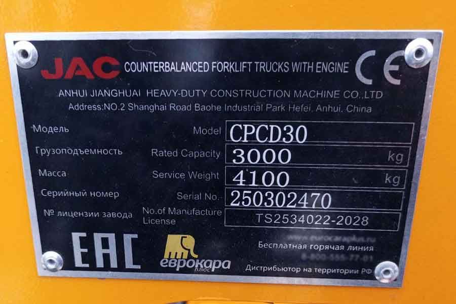 JAC CPCD30H универсальный дизельный погрузчик перед поставкой на склад в Туле